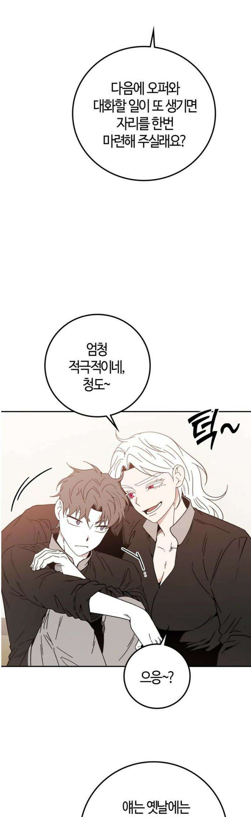 미드우트 155화: 호르몬 결핍 16