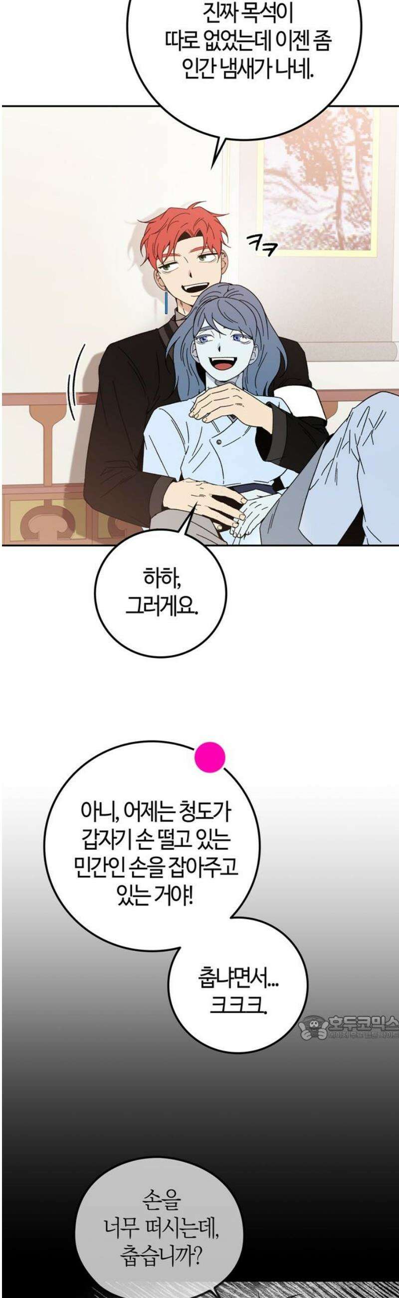 미드우트 155화: 호르몬 결핍 17