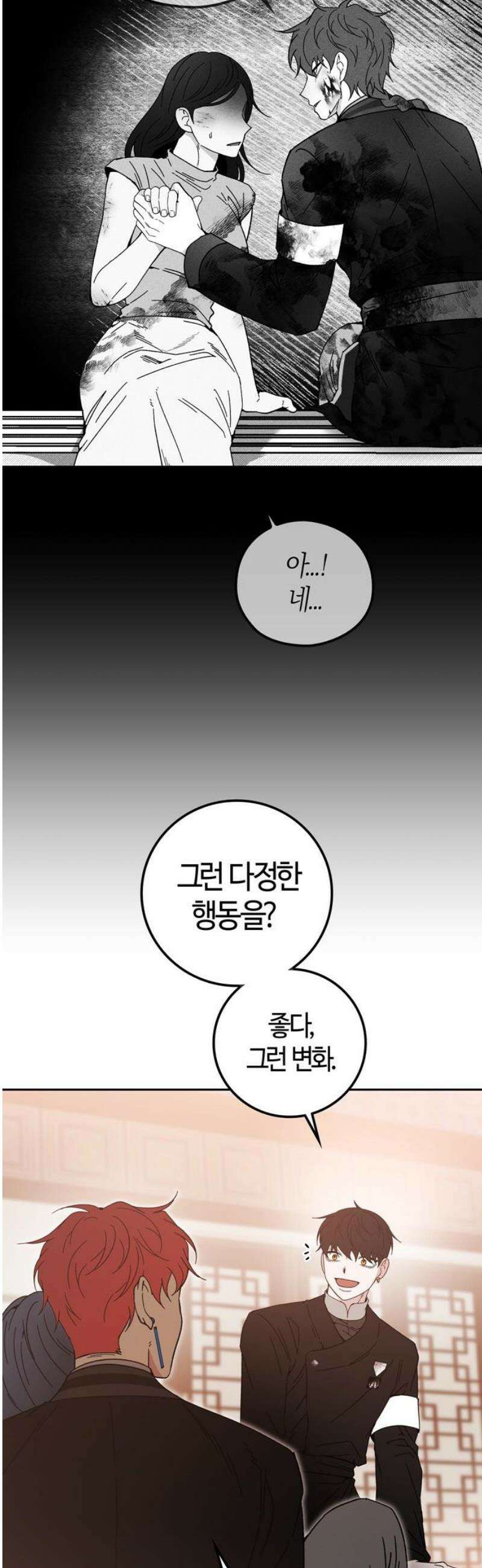 미드우트 155화: 호르몬 결핍 18