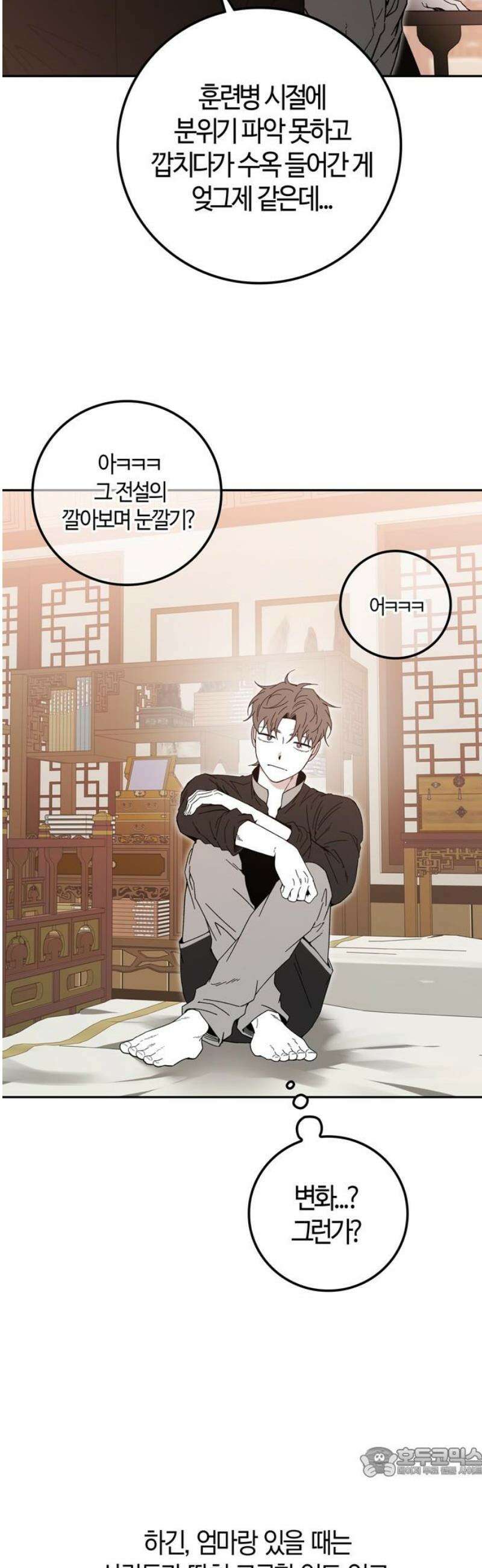 미드우트 155화: 호르몬 결핍 19