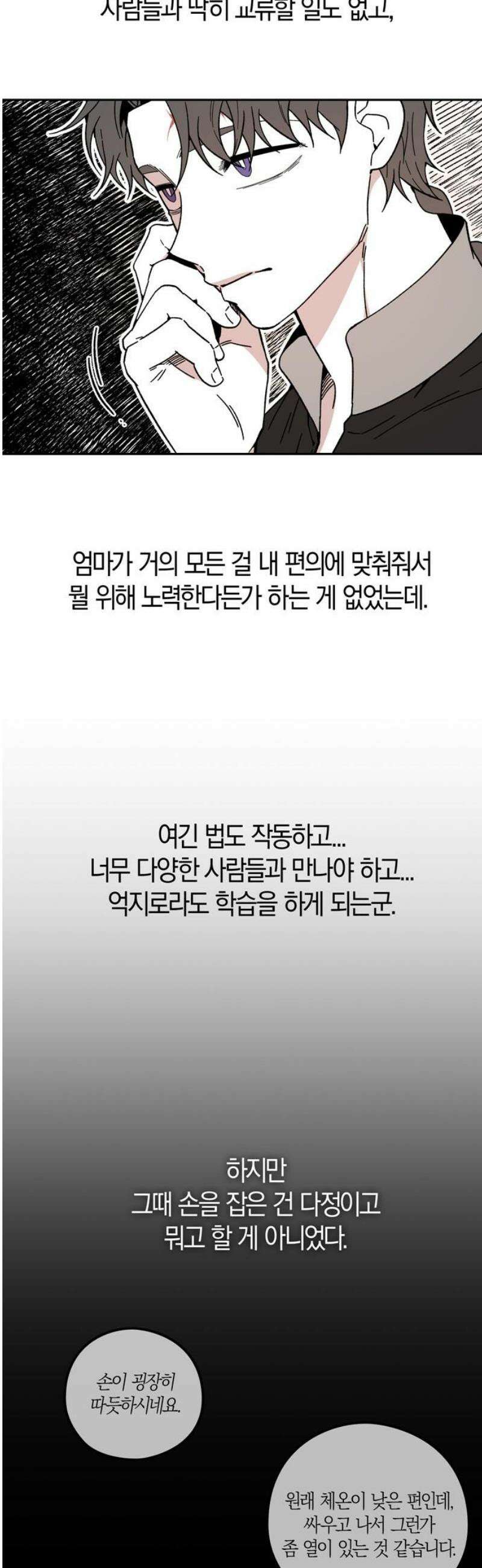 미드우트 155화: 호르몬 결핍 20