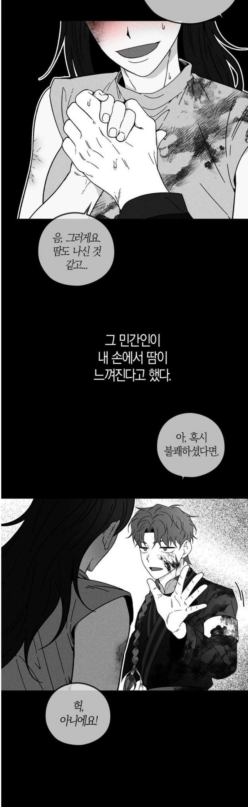 미드우트 155화: 호르몬 결핍 21
