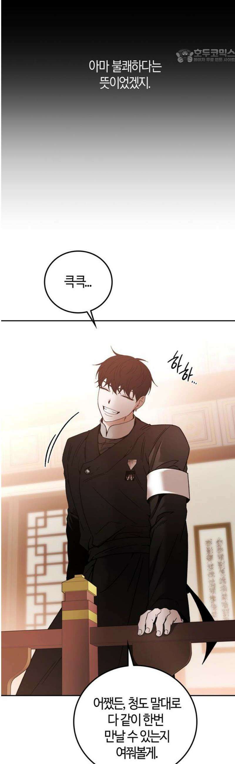 미드우트 155화: 호르몬 결핍 22