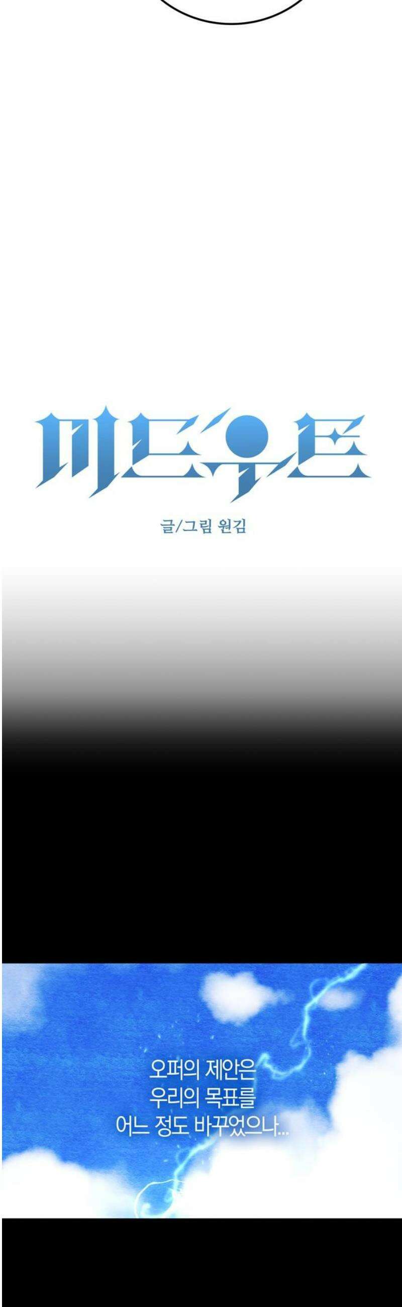 미드우트 155화: 호르몬 결핍 23