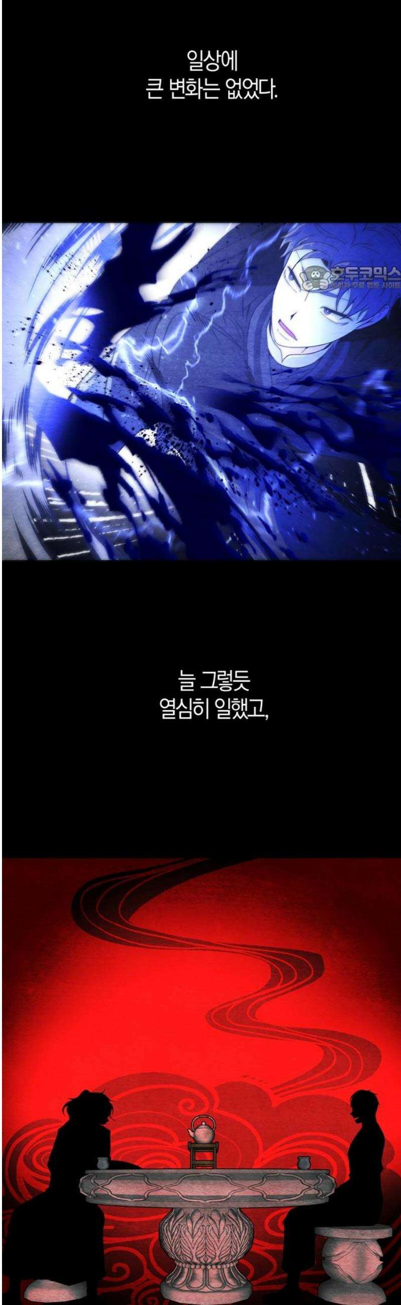 미드우트 155화: 호르몬 결핍 24