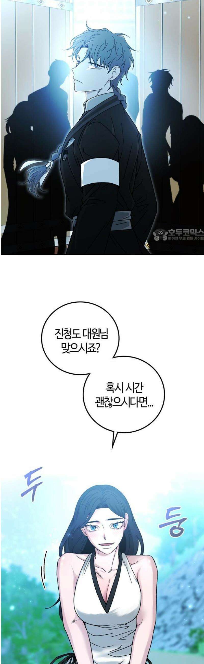 미드우트 155화: 호르몬 결핍 26