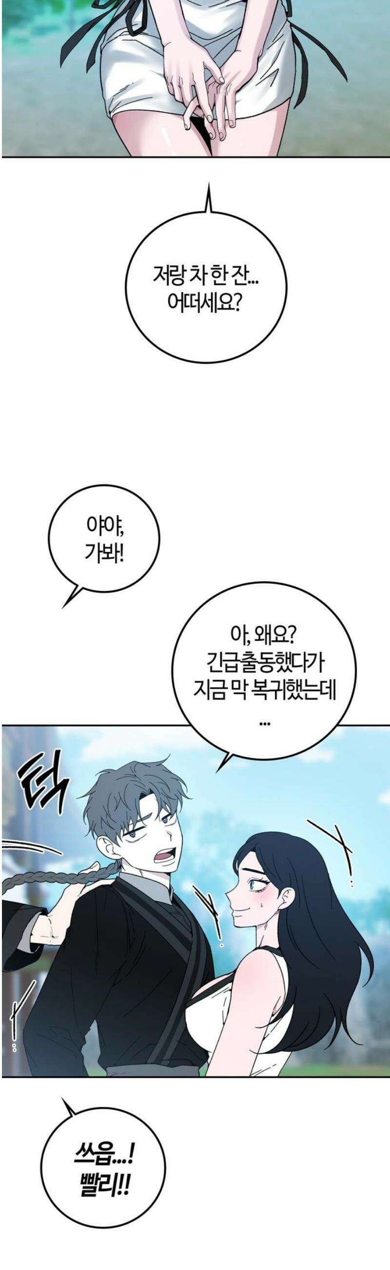 미드우트 155화: 호르몬 결핍 27