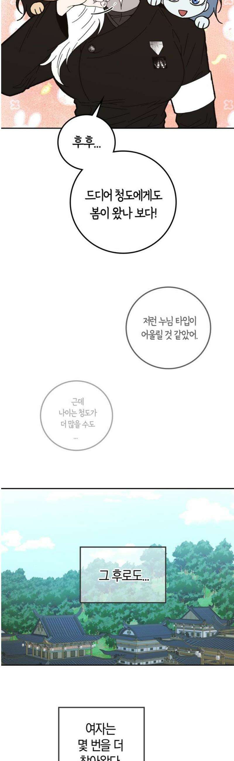 미드우트 155화: 호르몬 결핍 29