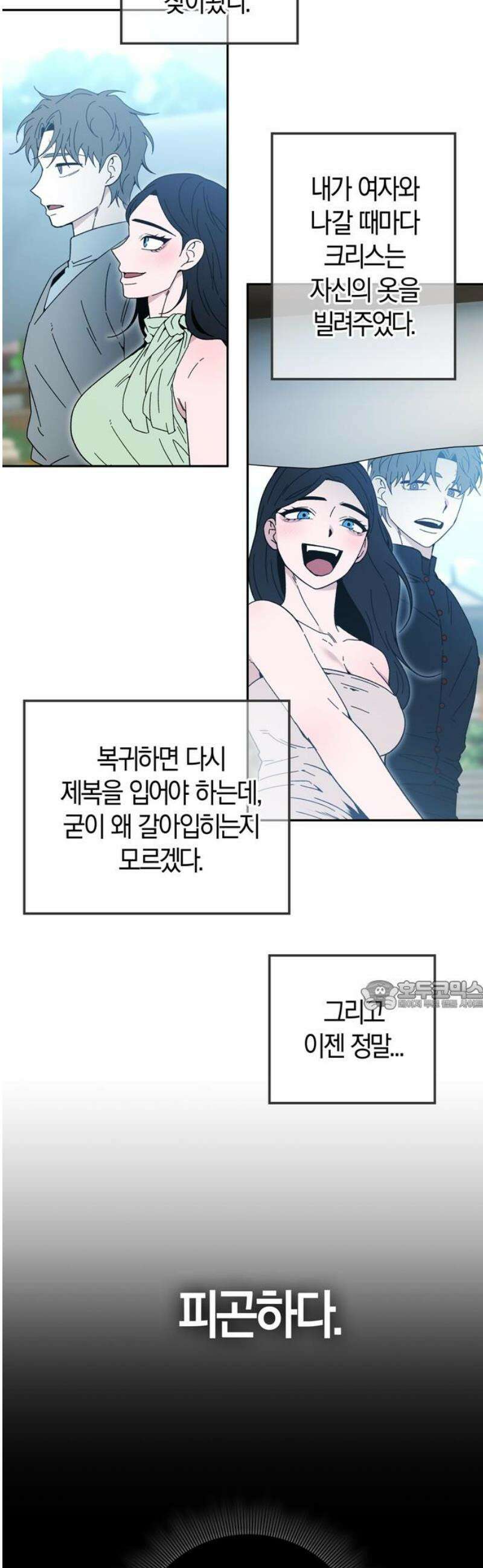 미드우트 155화: 호르몬 결핍 30