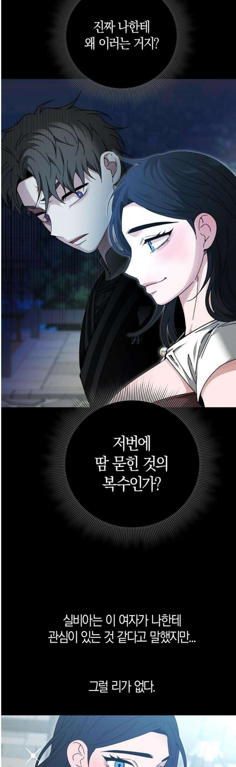 미드우트 155화: 호르몬 결핍 31