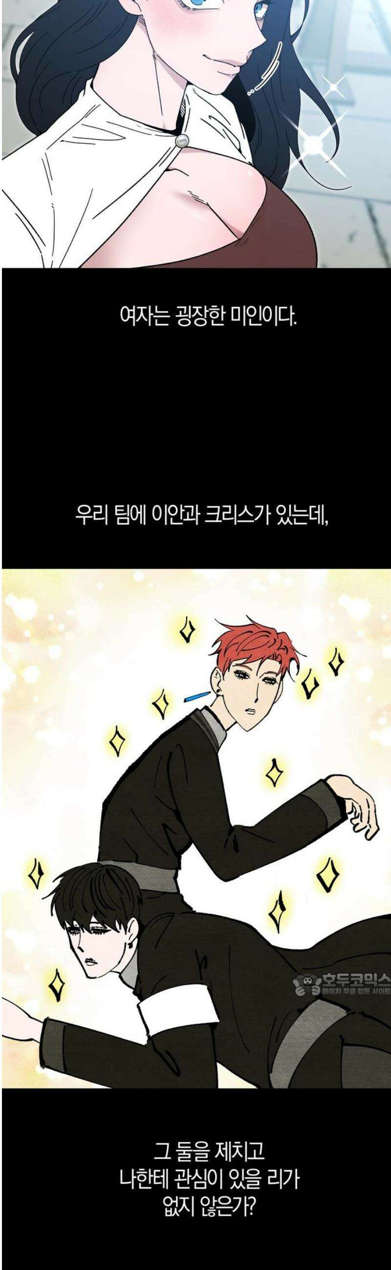 미드우트 155화: 호르몬 결핍 32