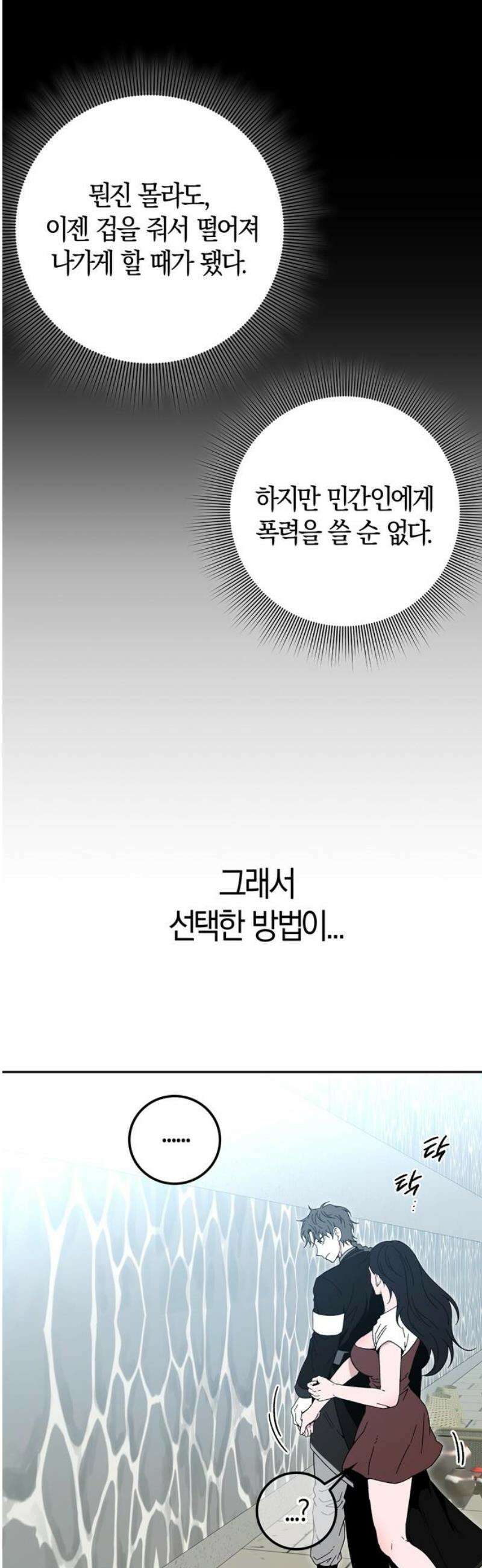 미드우트 155화: 호르몬 결핍 33
