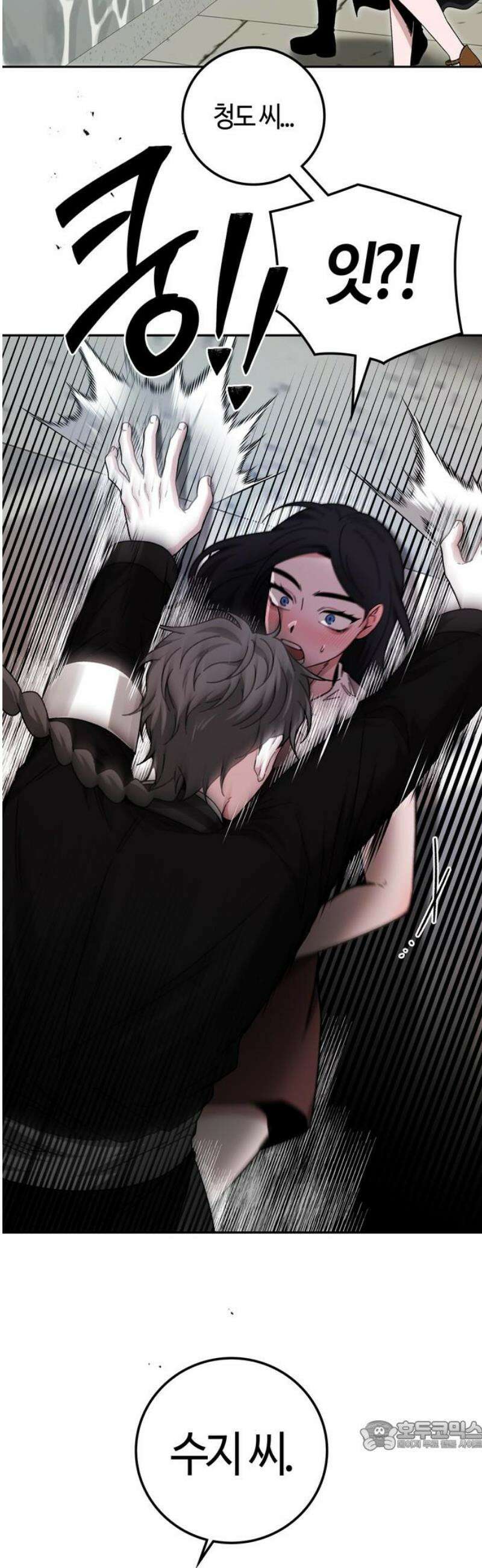 미드우트 155화: 호르몬 결핍 34