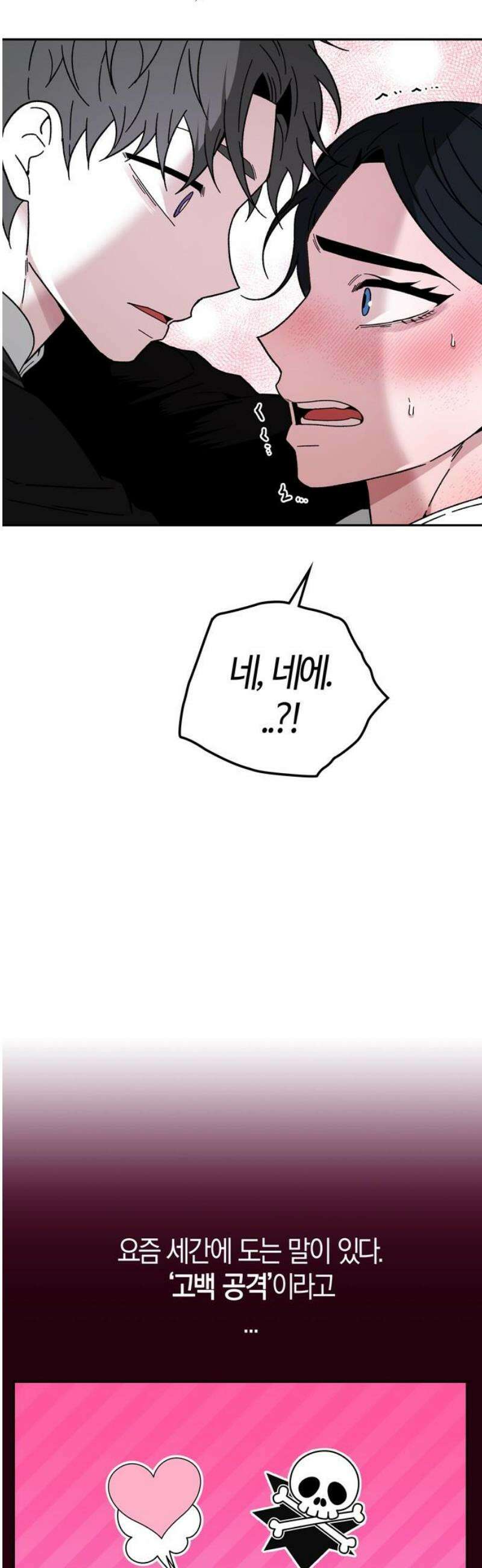 미드우트 155화: 호르몬 결핍 35
