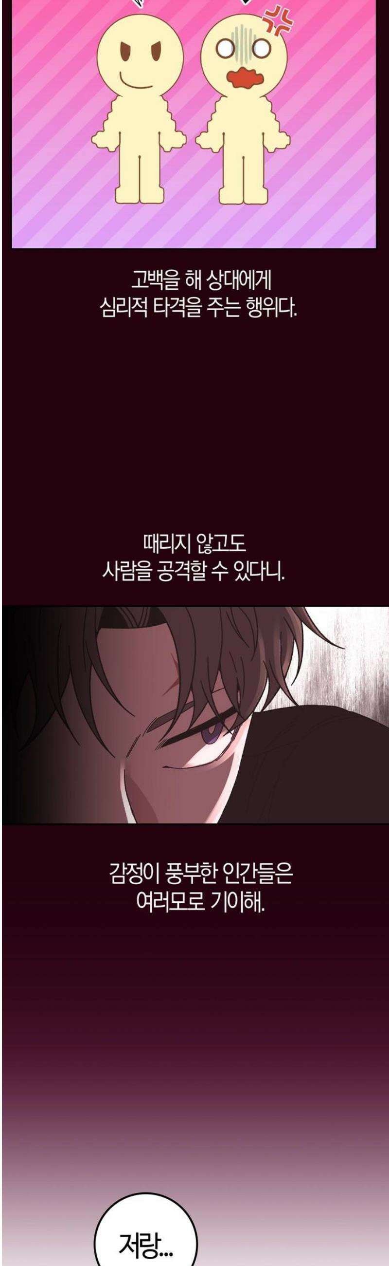 미드우트 155화: 호르몬 결핍 36