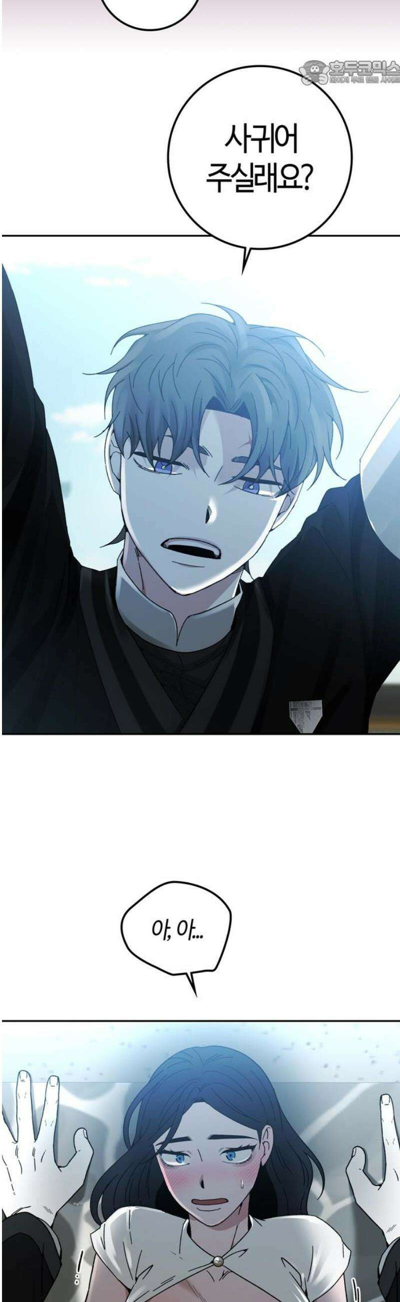 미드우트 155화: 호르몬 결핍 37