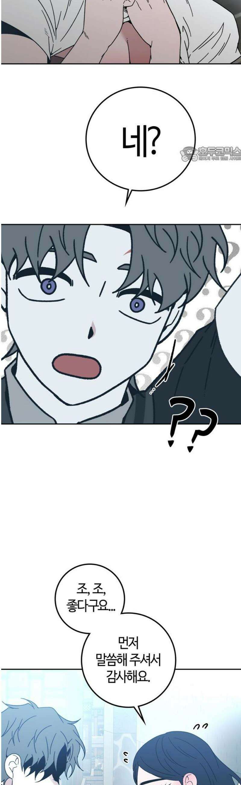 미드우트 155화: 호르몬 결핍 39