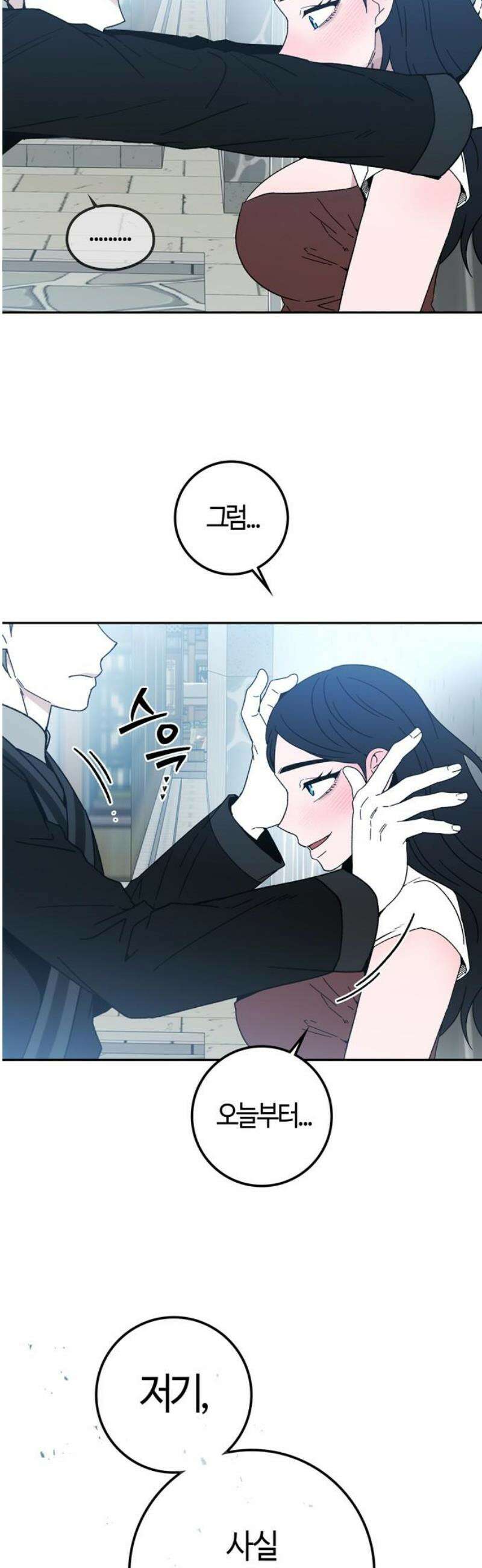 미드우트 155화: 호르몬 결핍 40