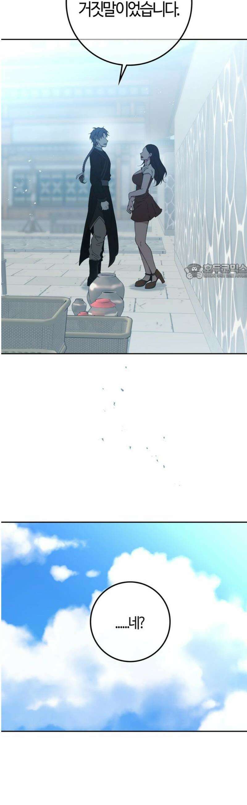 미드우트 155화: 호르몬 결핍 41