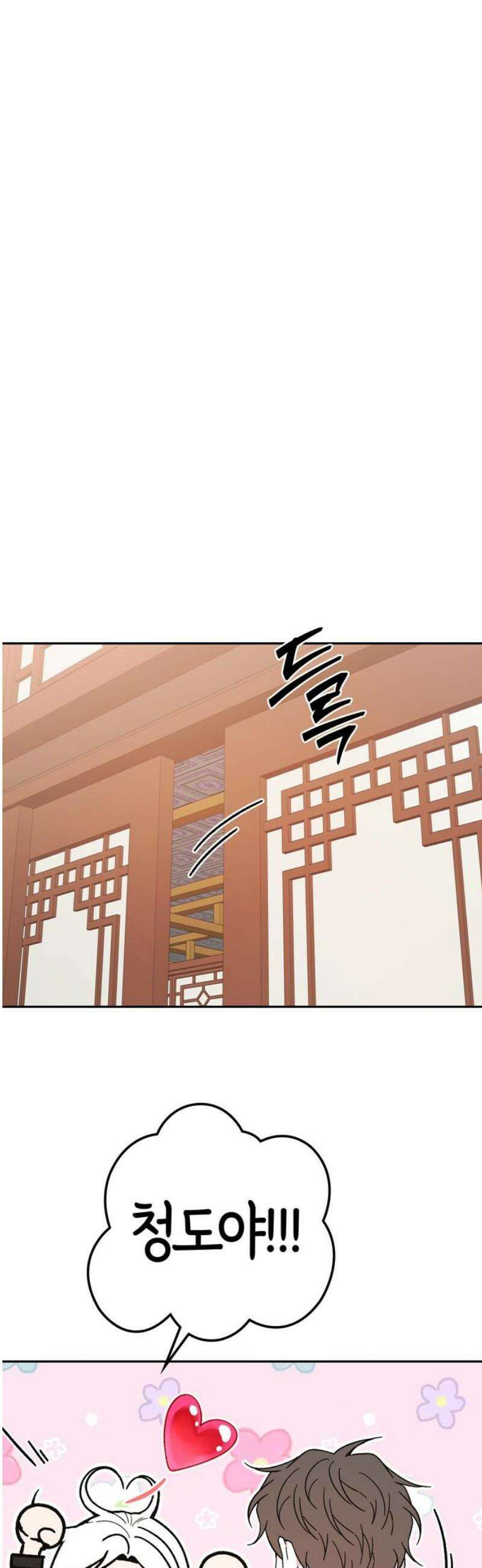 미드우트 155화: 호르몬 결핍 42