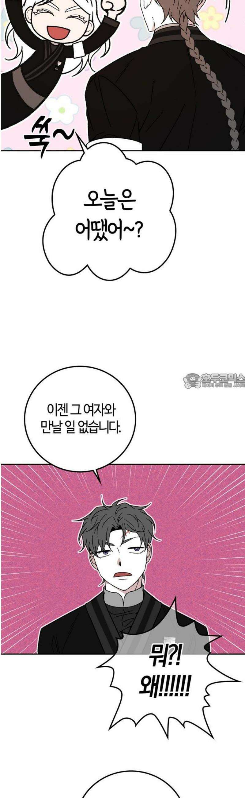미드우트 155화: 호르몬 결핍 43