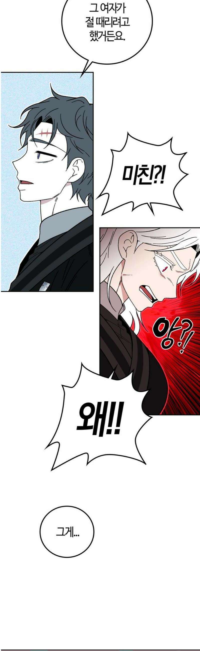 미드우트 155화: 호르몬 결핍 44