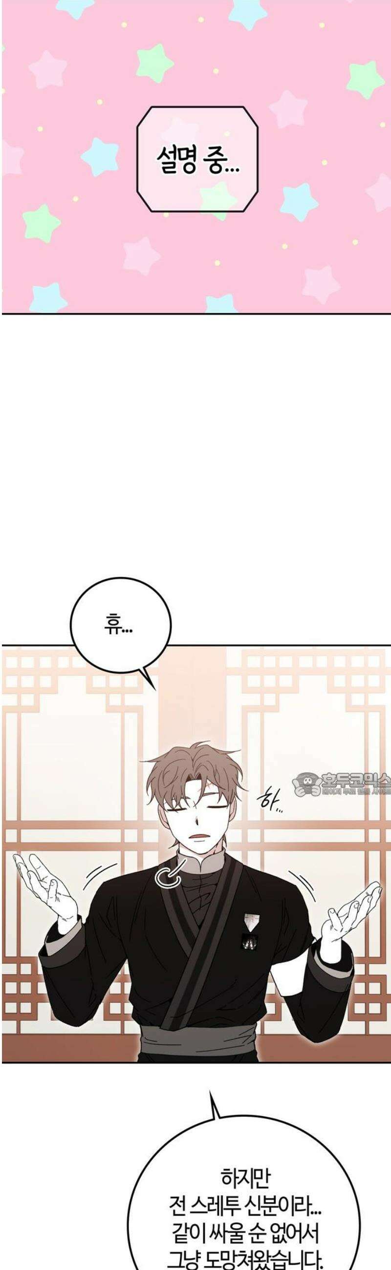 미드우트 155화: 호르몬 결핍 45