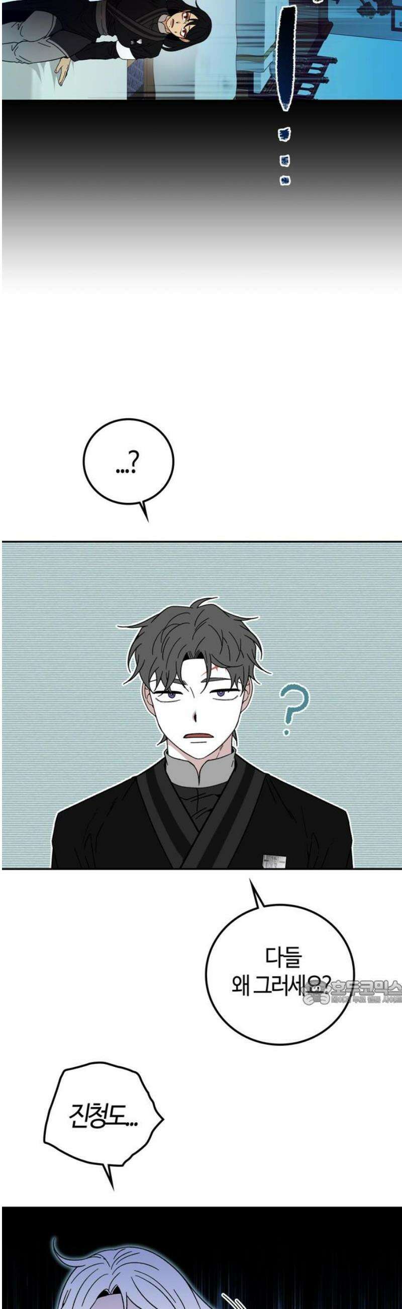 미드우트 155화: 호르몬 결핍 47