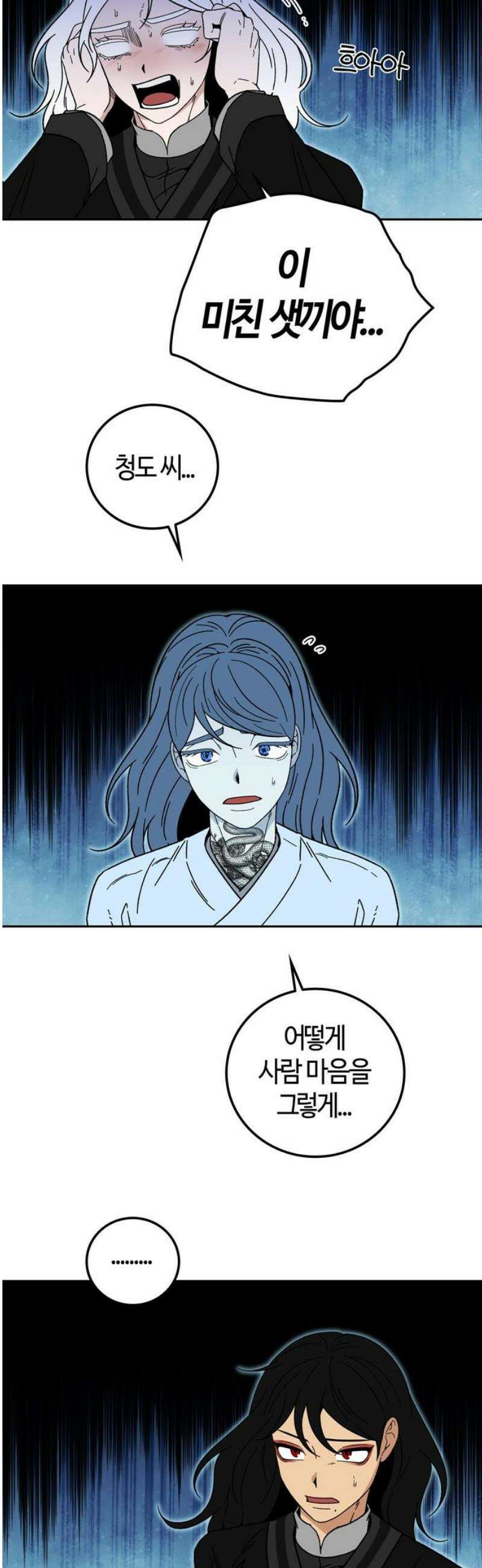 미드우트 155화: 호르몬 결핍 48