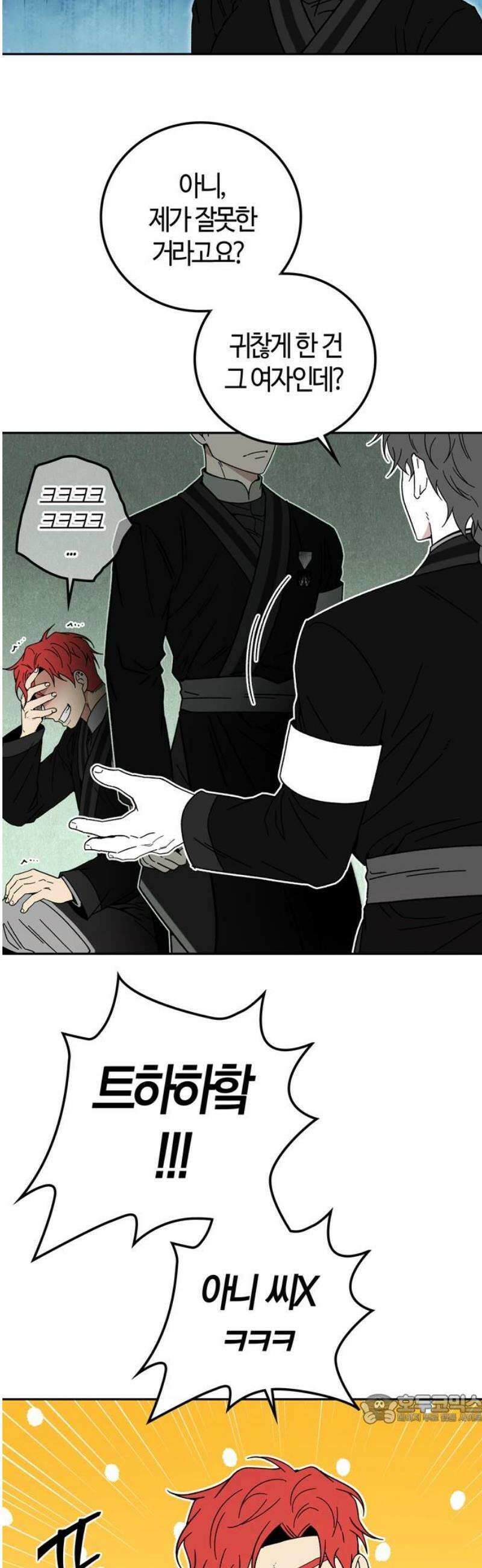 미드우트 155화: 호르몬 결핍 49
