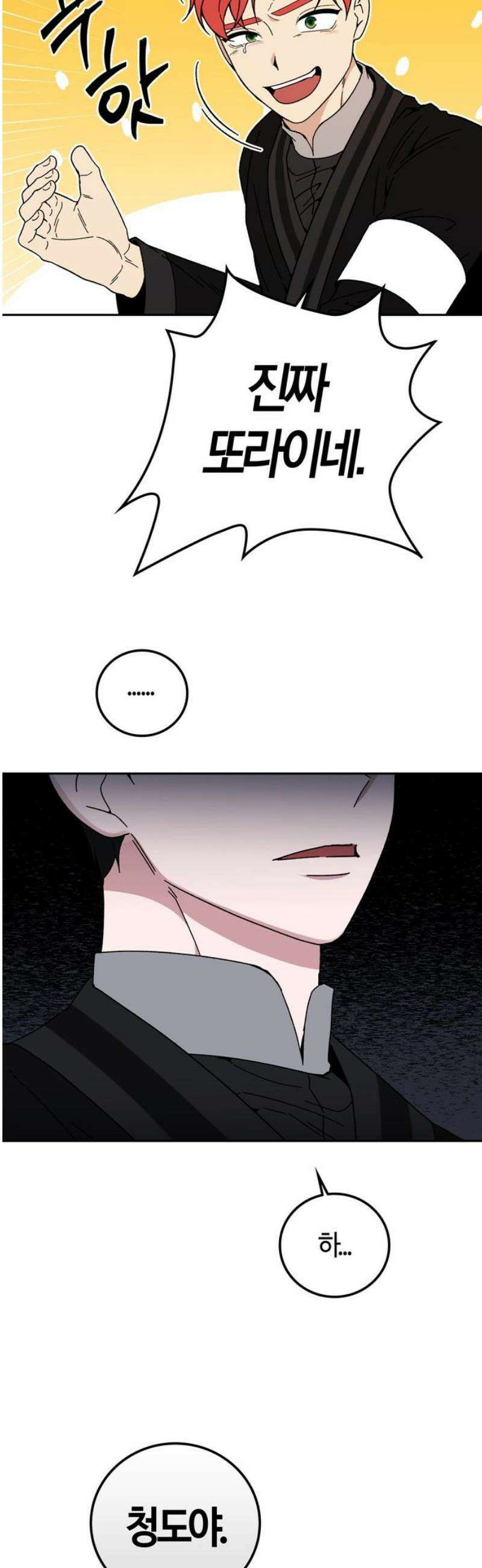 미드우트 155화: 호르몬 결핍 50