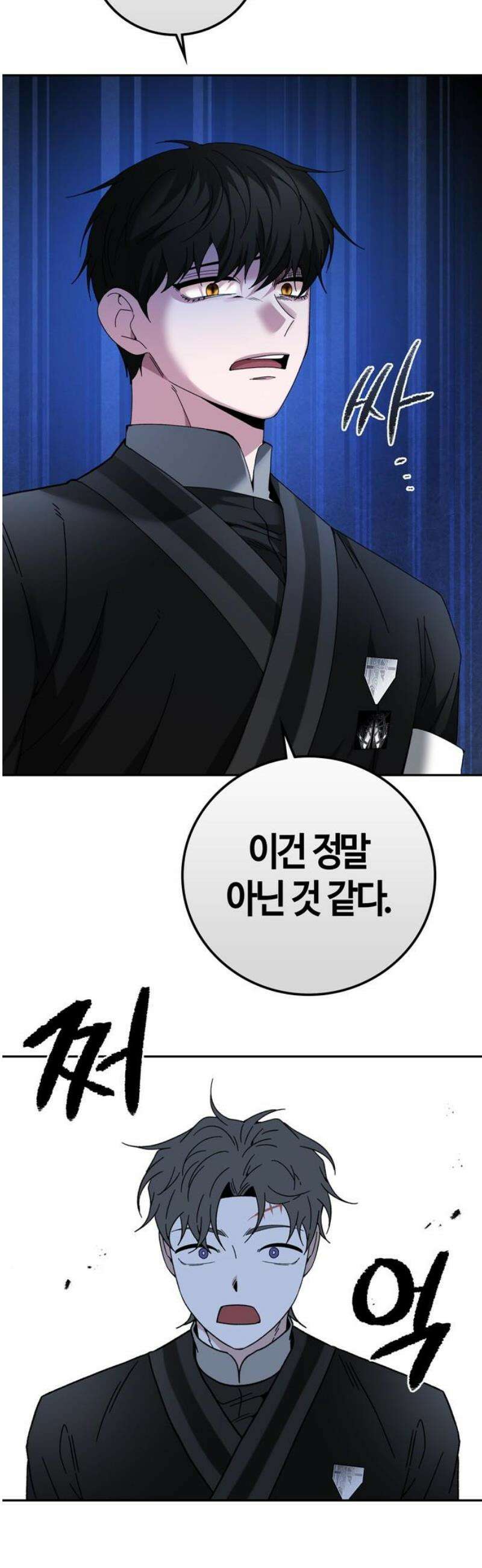 미드우트 155화: 호르몬 결핍 51