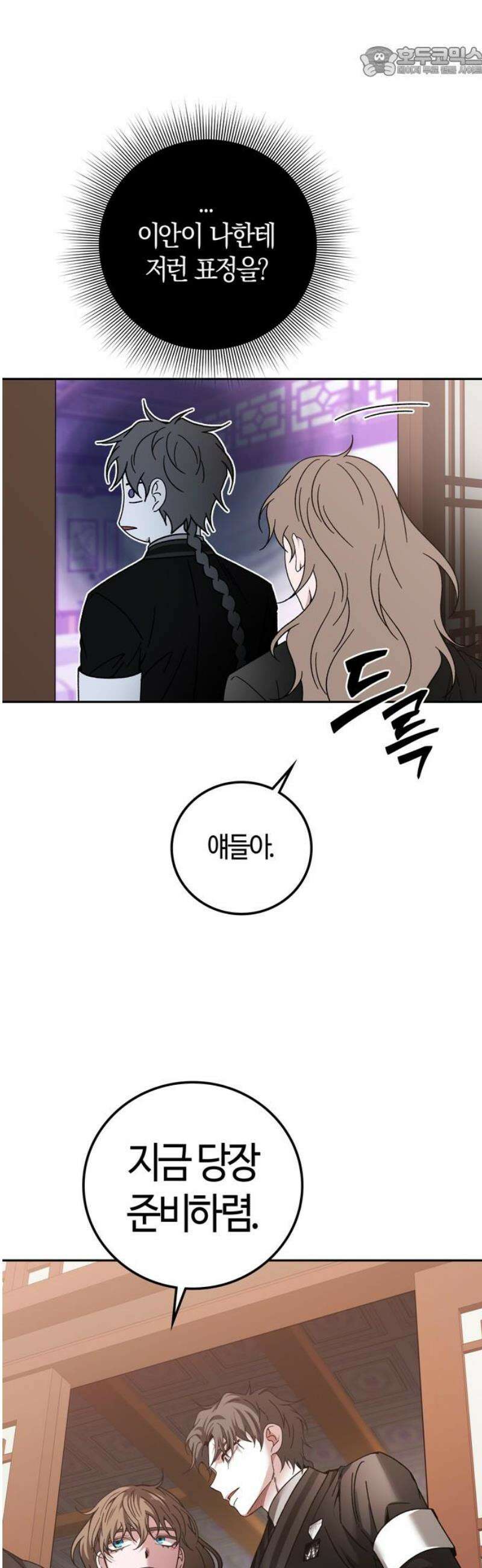 미드우트 155화: 호르몬 결핍 52