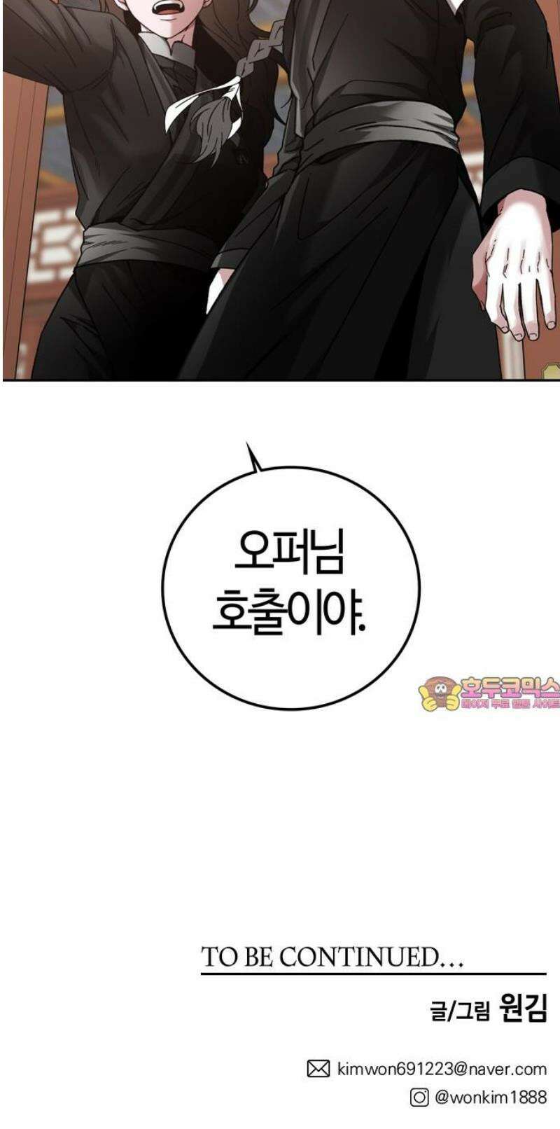미드우트 155화: 호르몬 결핍 53