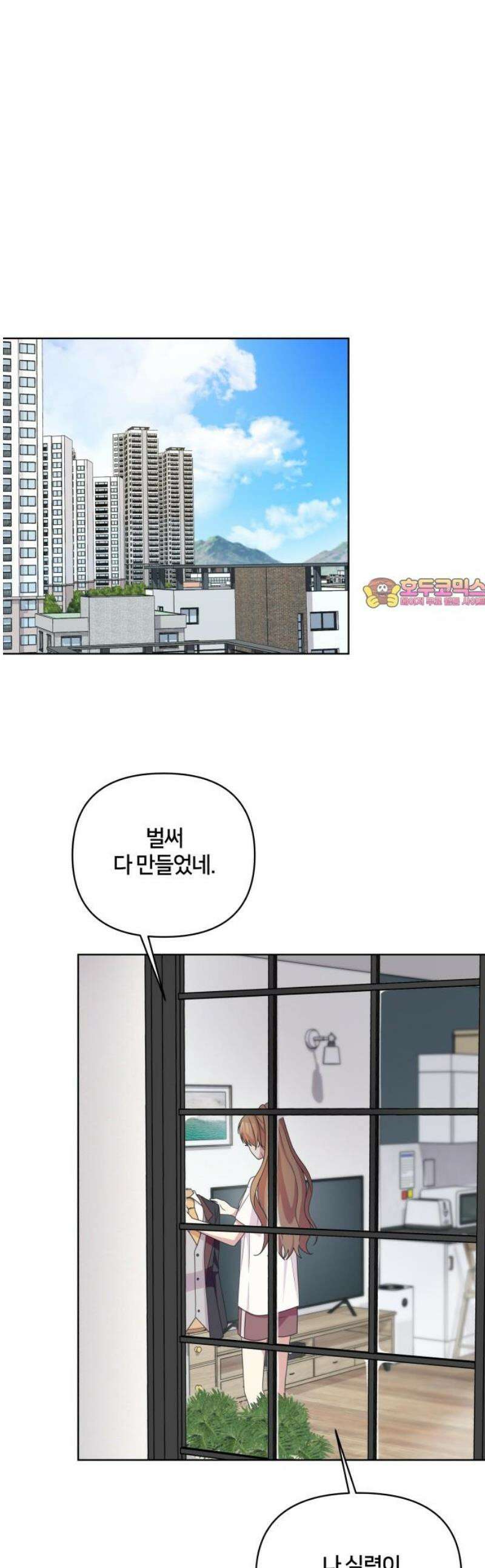 괴물 의상실 80화: (마지막화) 1