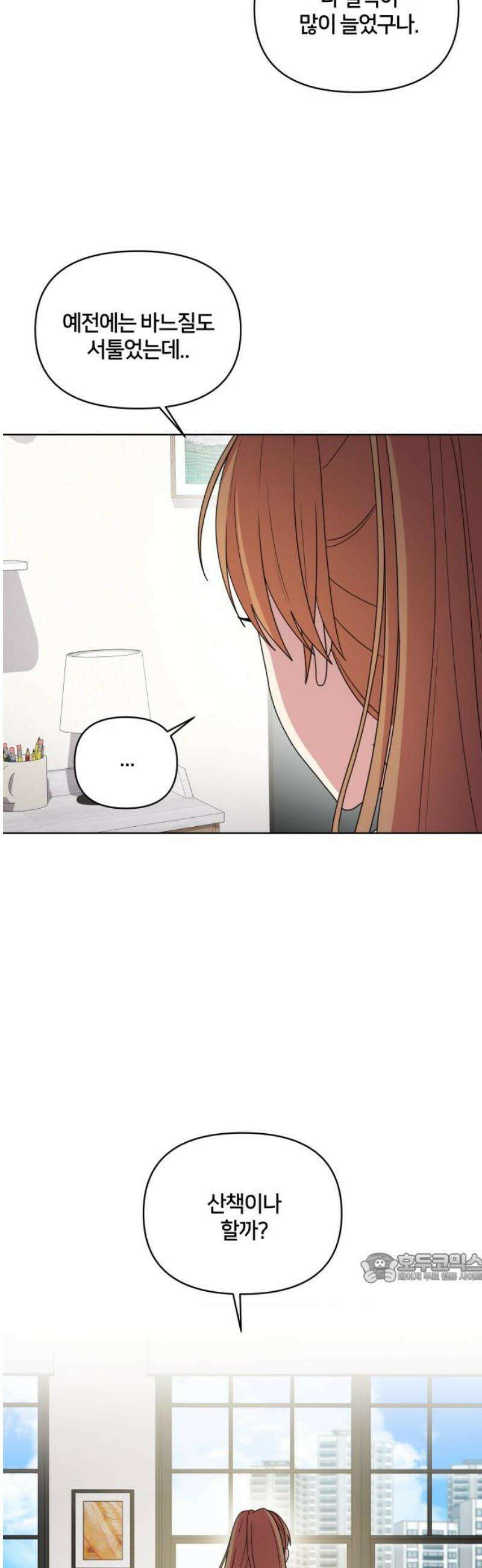 괴물 의상실 80화: (마지막화) 2