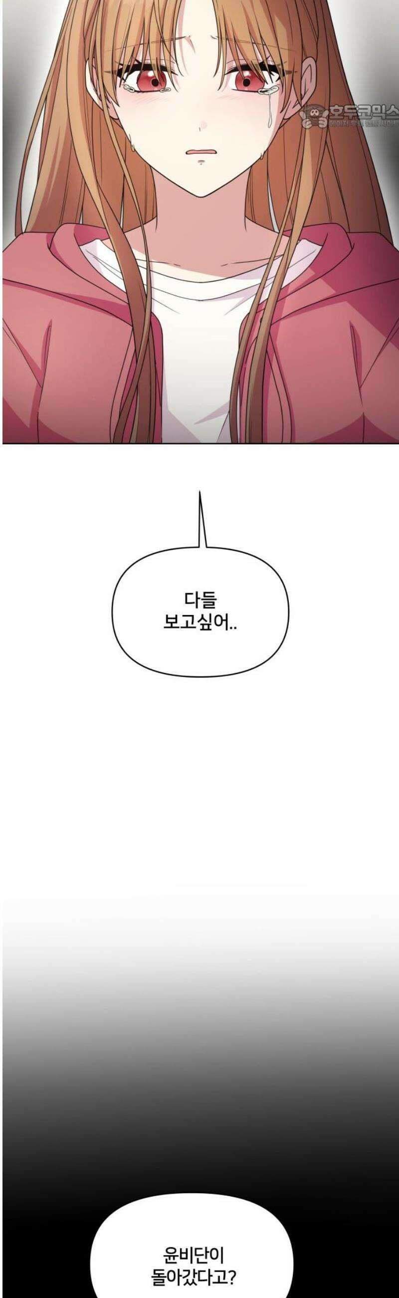 괴물 의상실 80화: (마지막화) 7