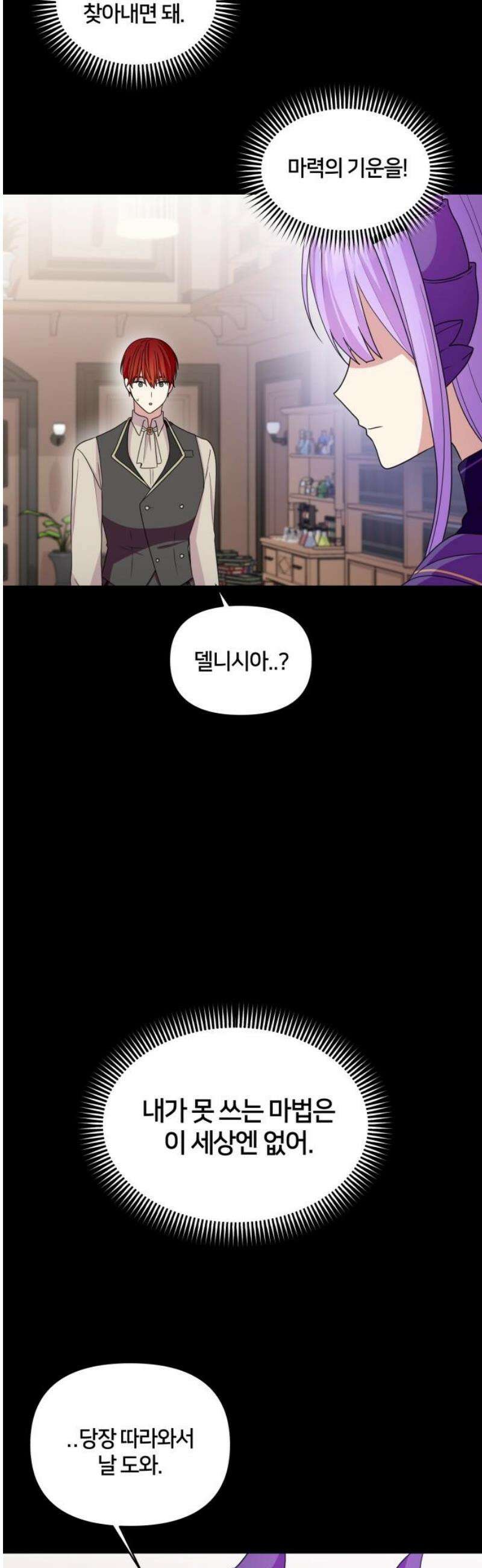 괴물 의상실 80화: (마지막화) 14