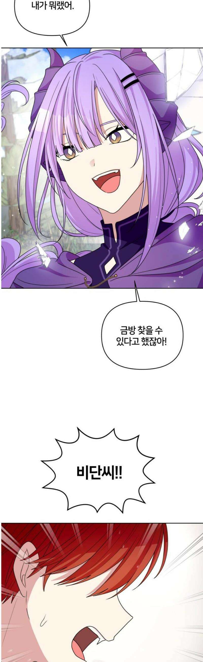 괴물 의상실 80화: (마지막화) 18