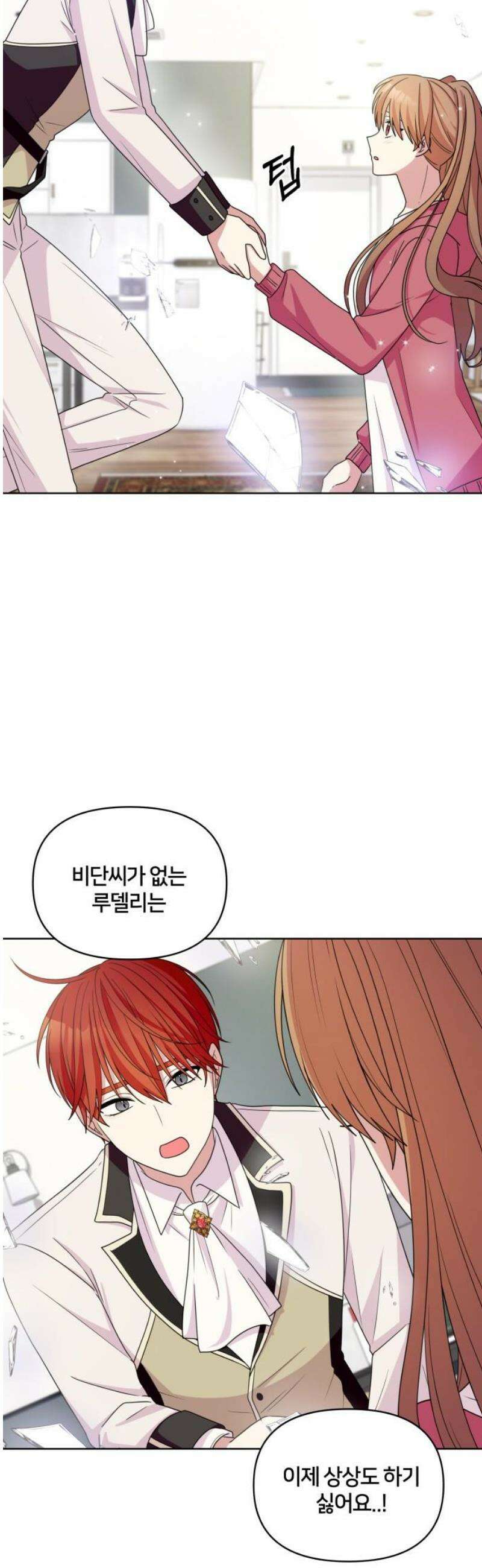 괴물 의상실 80화: (마지막화) 20