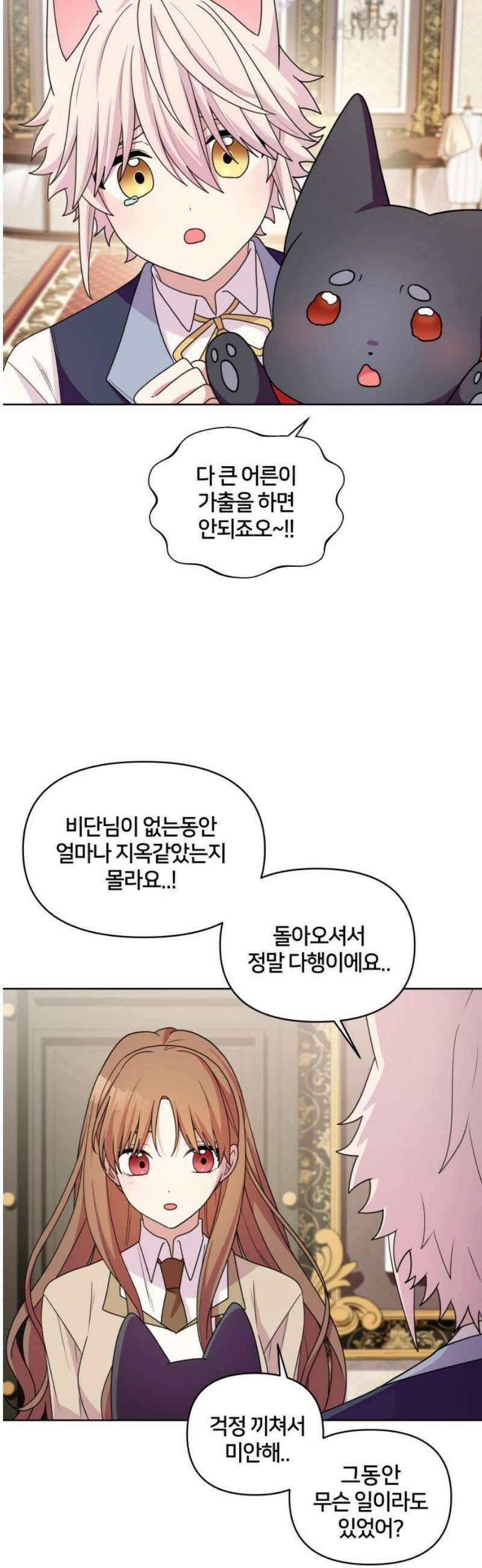 괴물 의상실 80화: (마지막화) 27