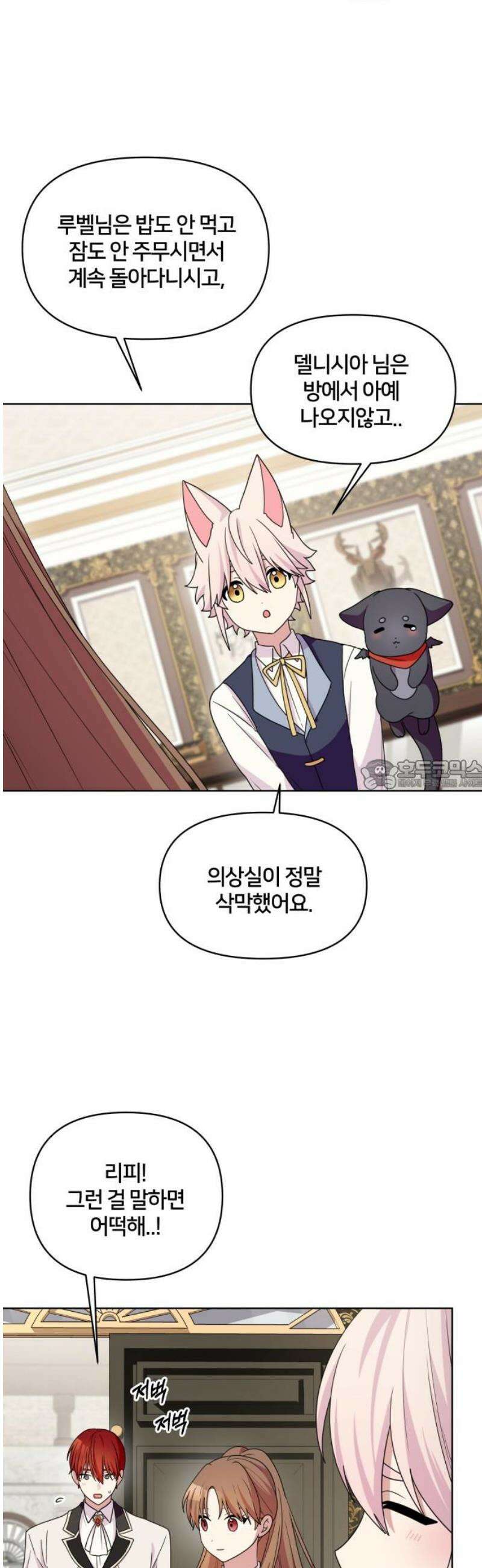 괴물 의상실 80화: (마지막화) 28