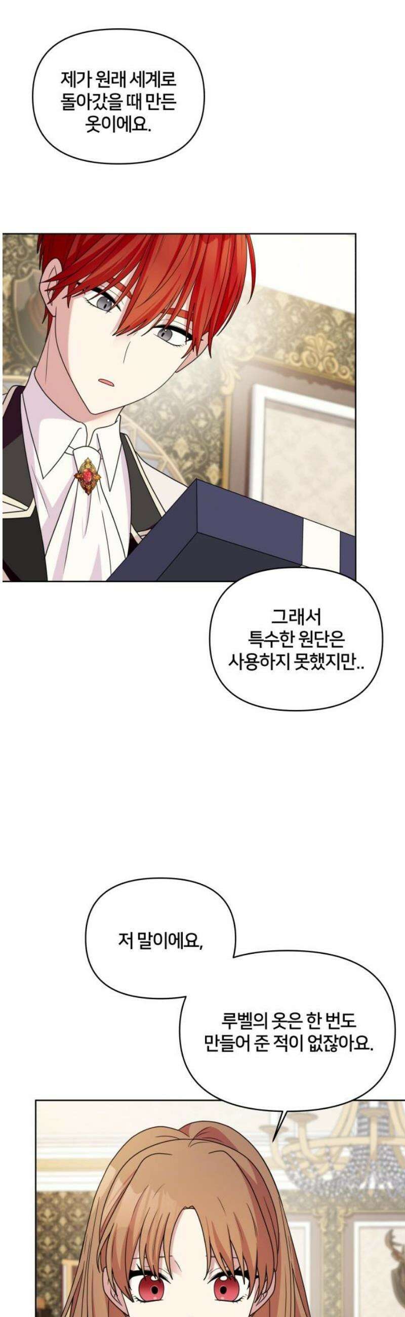 괴물 의상실 80화: (마지막화) 31