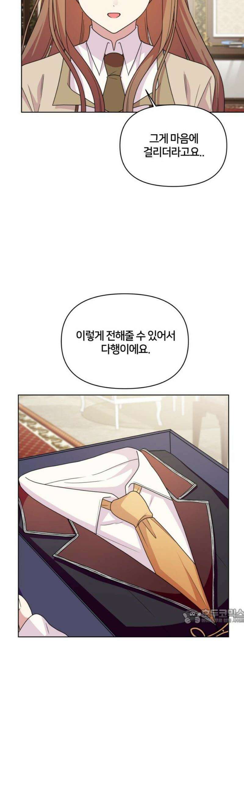 괴물 의상실 80화: (마지막화) 32