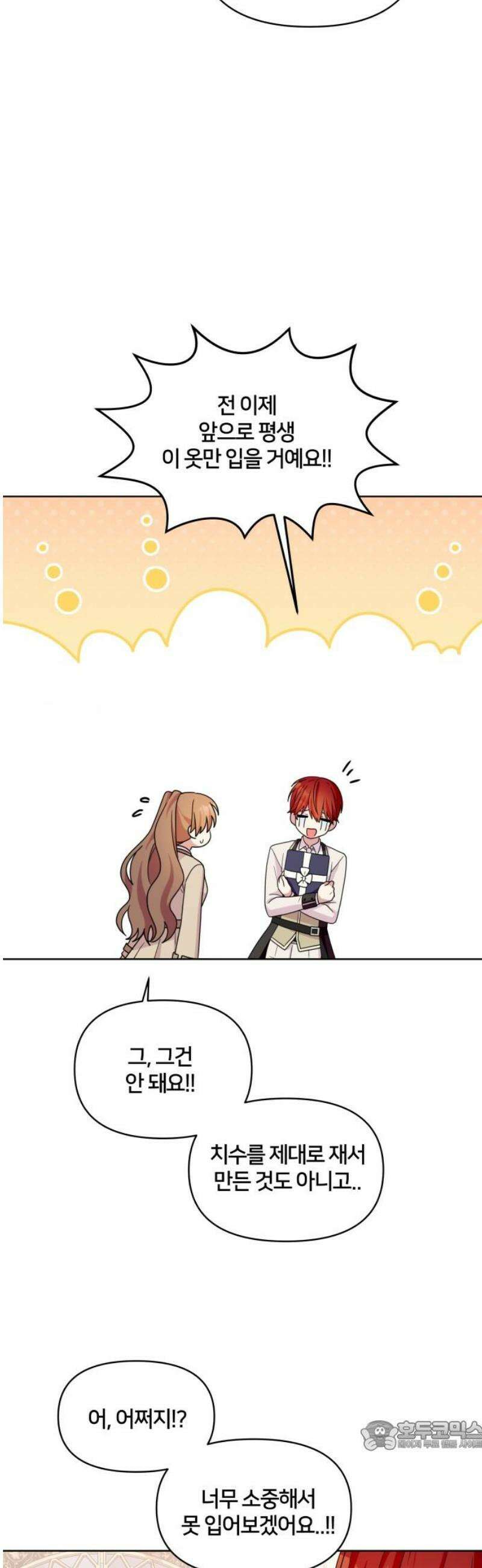 괴물 의상실 80화: (마지막화) 34