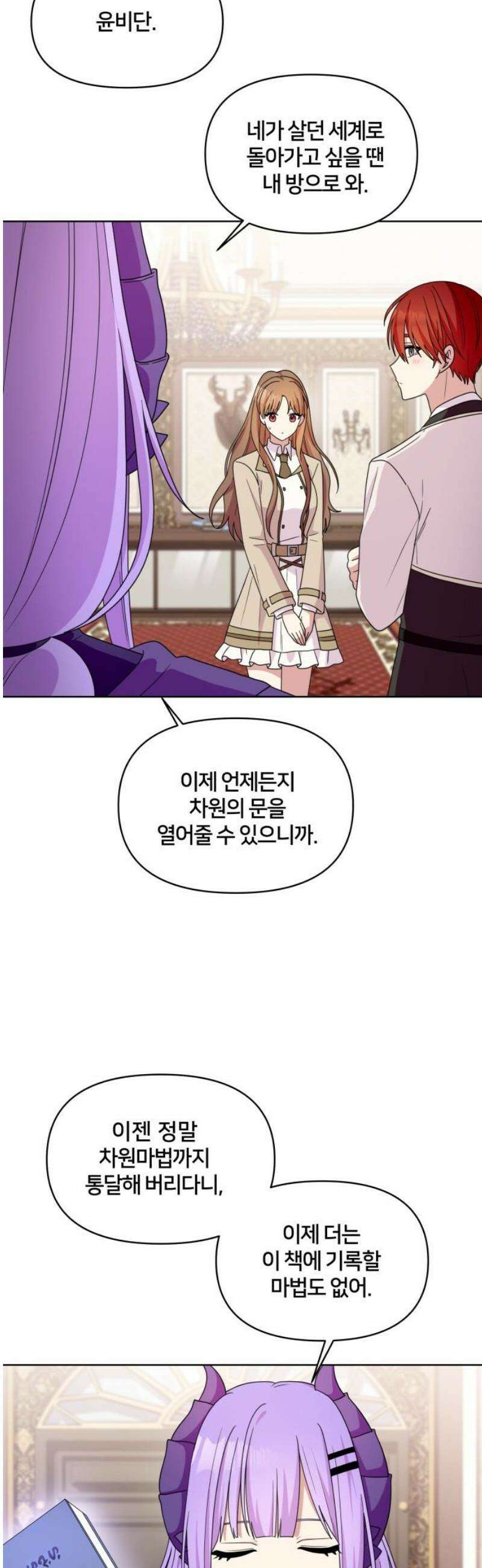 괴물 의상실 80화: (마지막화) 36
