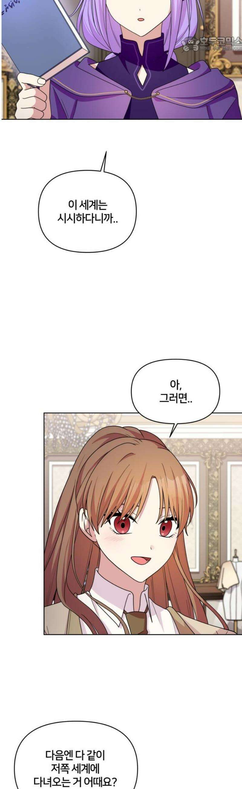괴물 의상실 80화: (마지막화) 37