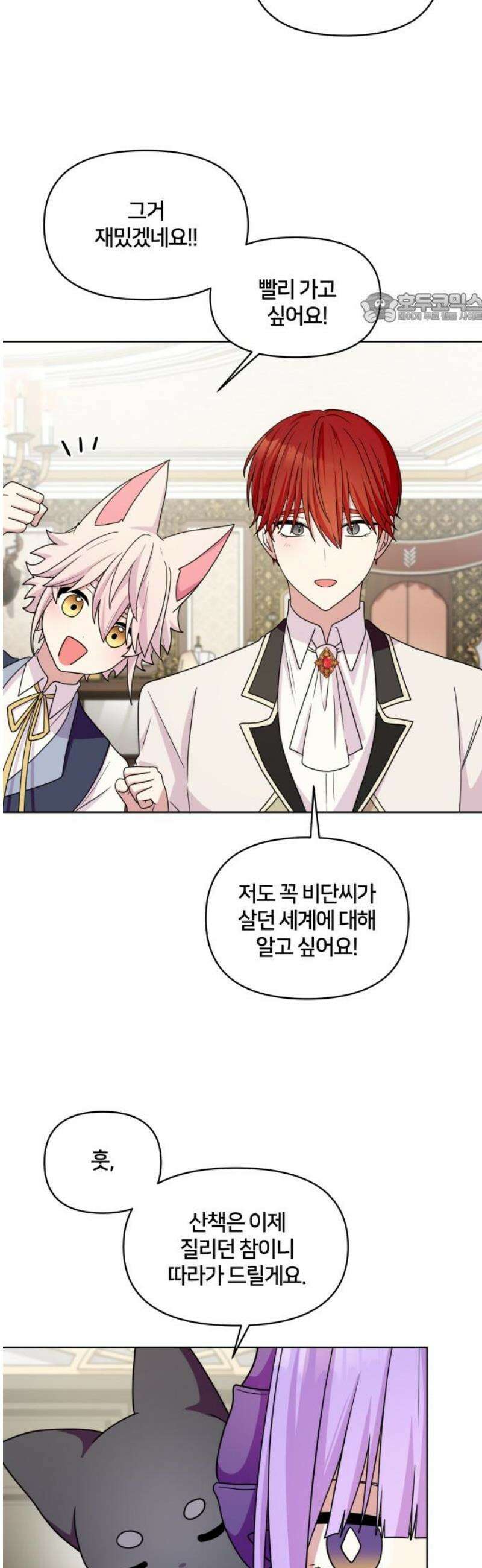 괴물 의상실 80화: (마지막화) 39