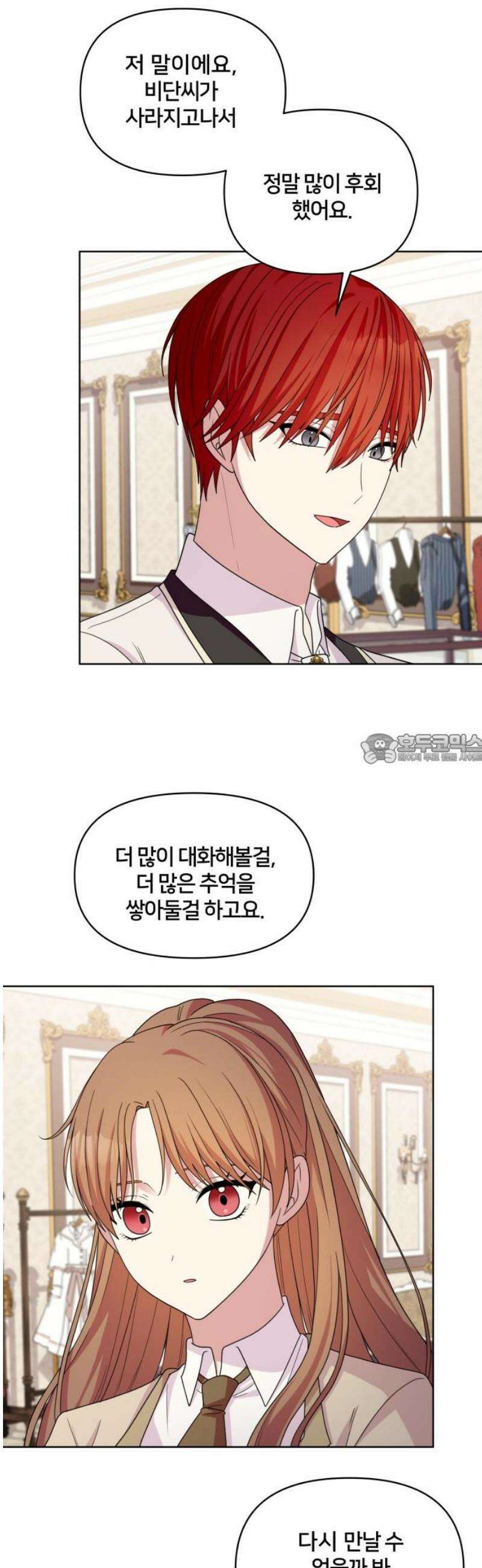 괴물 의상실 80화: (마지막화) 43