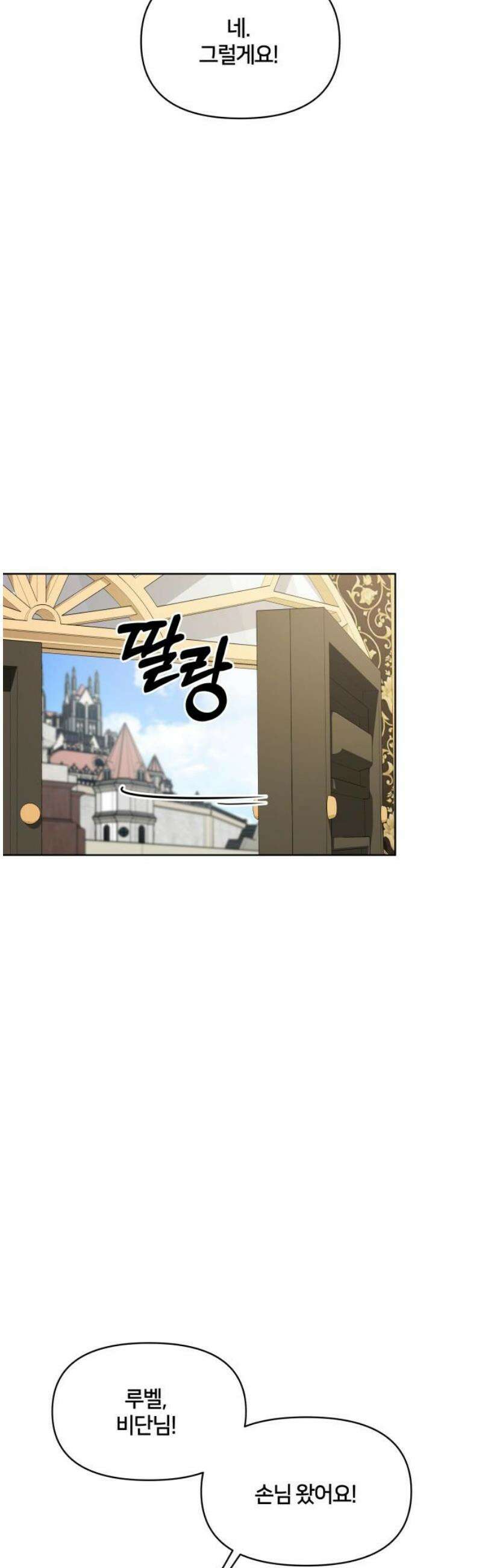 괴물 의상실 80화: (마지막화) 46